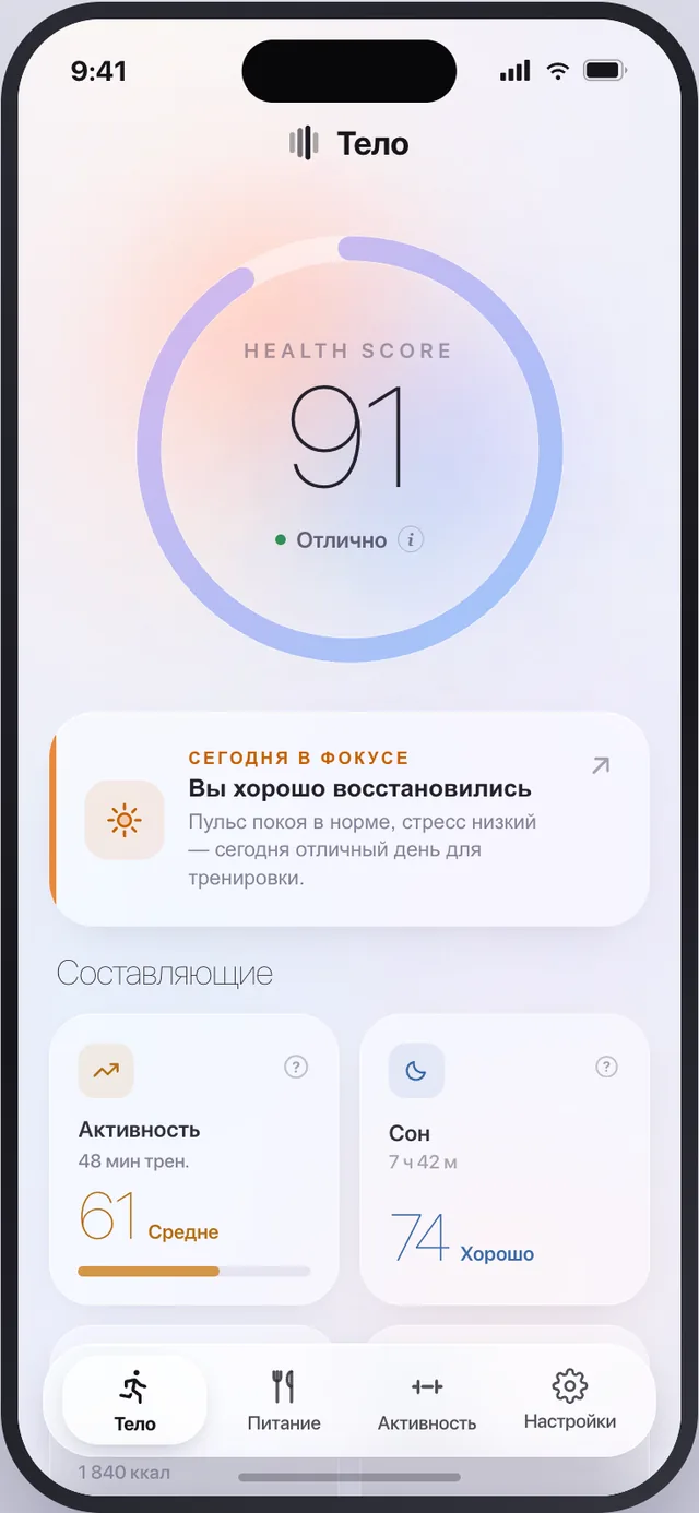 Экран Тело · Health Score